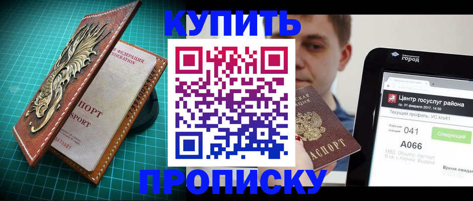 прописка регистрация в Петушках